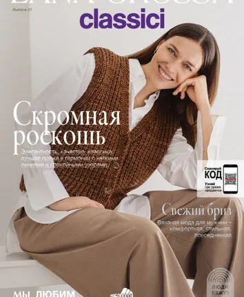 Фото №0 Журнал Classici #27