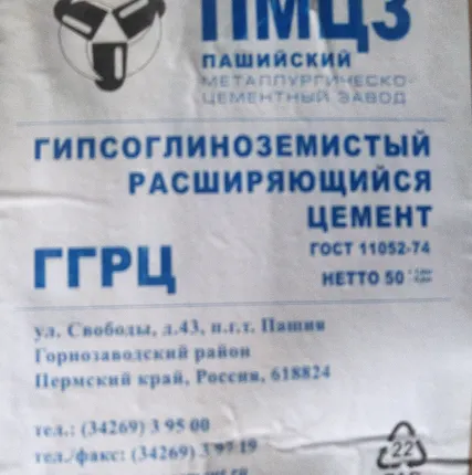 Фото №0 Расширяющийся цемент ГГРЦ