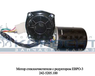 фото Мотор стеклоочистителя с редуктором ЕВРО-3