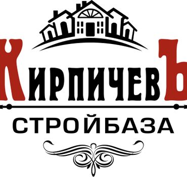 Кирпичевъ Стройбаза
