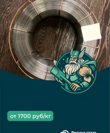 Фото №0 Проволока сварочная ER 309LSi 1,2 мм