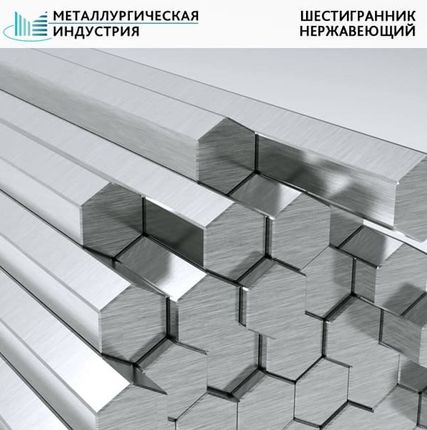 Фото №0 Шестигранник нержавеющий 7 мм 14Х17Н2