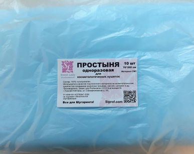 фото Простыни одноразовые СМС 70*200 см (10 шт) для Шугаринга
