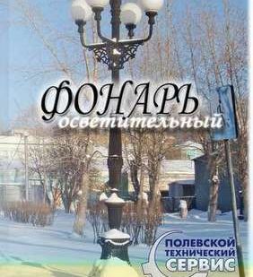 фото Фонарь осветительный