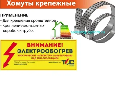 фото Хомуты крепежные
