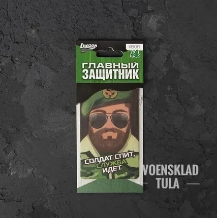 Фото №0 Ароматизатор в авто Главный защитник