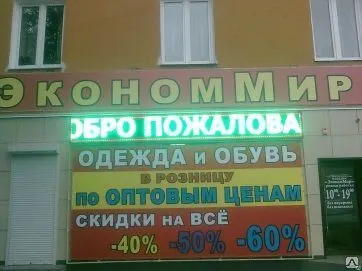 фото Светодиодная бегущая строка 53*293 зеленый