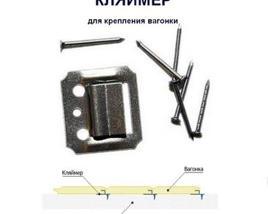 фото Кляймер для крепления вагонки