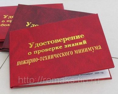 фото Пожарно-технический минимум
