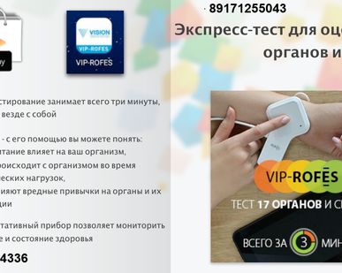 фото VIP-ФОРЕС термометр оценки организма в домашних условиях