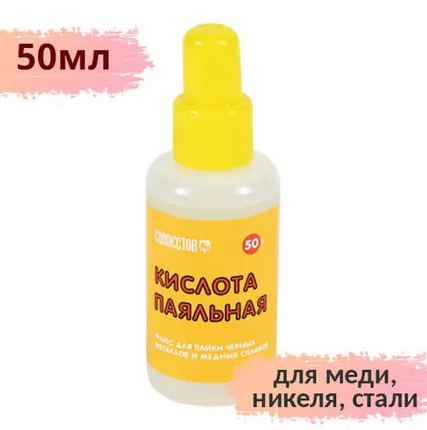 Фото №0 Паяльная кислота 50мл