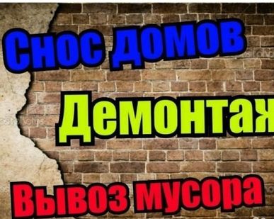 фото Вывоз мусора