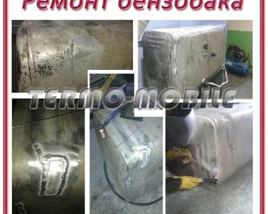 фото Восстановление целостности ТОПЛИВНОГО БАКА - пропарка, слесарка, аргон