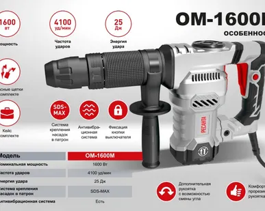 фото Молоток отбойный 75/23/2 Ресанта ОМ-1600М, 1.6 кВт, 25 Дж, 4100 уд/мин, патрон SDS-max, кейс