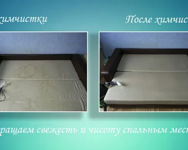 фото Химчистка штор мебели
