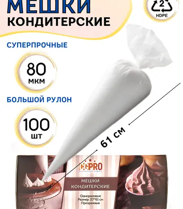Фото №0 Мешок кондит. одноразовый [100шт]; HDPE; 27*61 см, ; прозр., CGPro