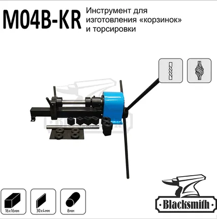 Фото №0 Инструмент изготовления корзинок и торсировки М04B-KR