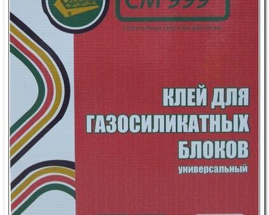 фото Клей для газосиликата "СМ 999" 25кг