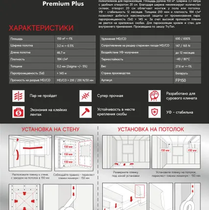 Фото №1 Пароизоляция FINKA Premium Plus 150 - 200 мкм (150 м2)