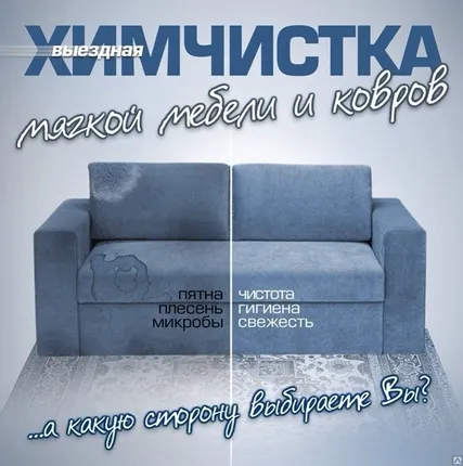 Фото №0 Профессиональная химчистка мягкой мебели
