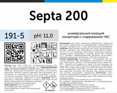 фото Мойка и дезинфекция поверхностей SEPTA-200 5л
