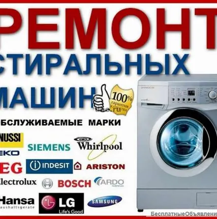 Фото №0 Ремонт стиральных машин на дому