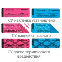Фото №0 СК - номерное сигнальное устройство-наклейка (СУ-наклейка)