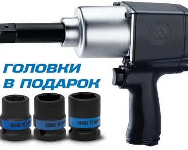 фото Гайковерт пневматический ударный 3/4 quot;, 1085 Нм, удлиненный, в комплекте 3 торцевые головки KING TONY P33622-075B