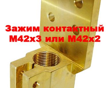 фото Флажки (зажим) на трансформатор 1250кВа к шпильке М42 производство ЭнергоКомплект
