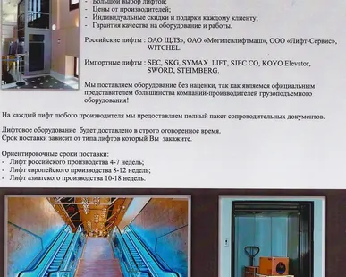 фото Лифты (пассажирские, грузовые)