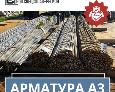 фото Арматура А3