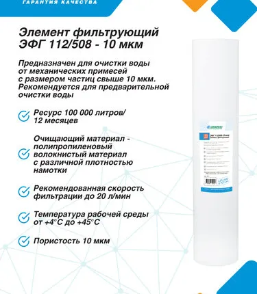 Фото №0 Элемент фильтрующий ЭФГ 112/508-10мкм (20 ББ)