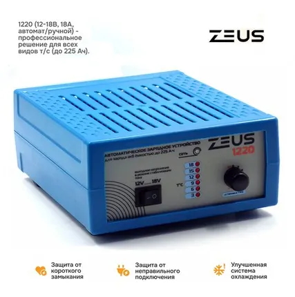 Фото №0 Зарядное устройство ZEUS 1220 12В/18В 18А (авт./ручн.)