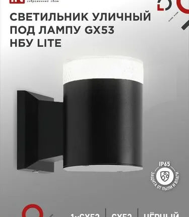 Фото №0 Светильник LITE-1хGX53-BL IP65 под лампу 1хGX53 НБУ уличный настенный односторонний алюм. черн. IN HOME 4690612048154
