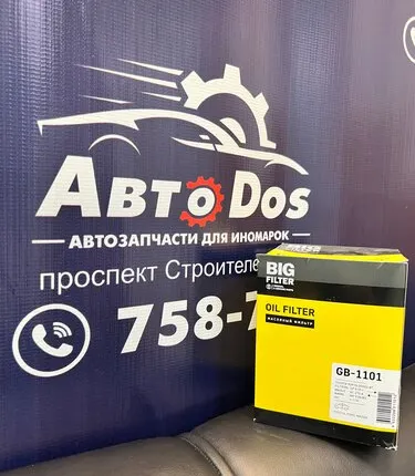 Фото №0 Фильтр масляный TOYOTA Land Cruiser (2.4-4.2) MAZDA B-Serie (2.5) FORD BIG FILTER