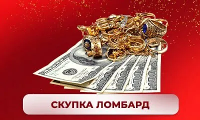 Фото №0 скупка ломбард