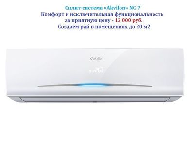 фото Кондиционеры AKVILON.