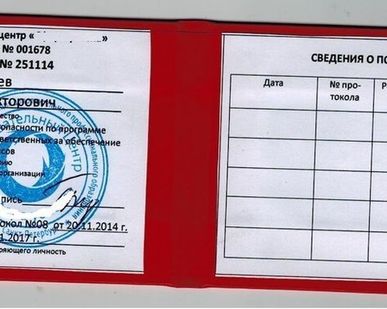 фото Дистанционные курсы по пожарной безопасности