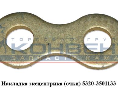 фото Накладка эксцентрика (очки)