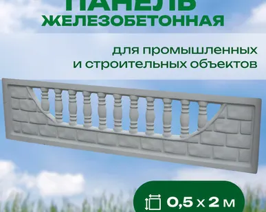 фото Панель железобетонная 0,5х2 м односторонняя № 2