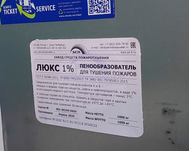 фото Пенообразователь ЛЮКС купить для тушения нефти