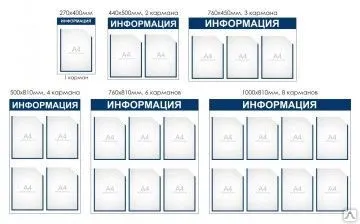 фото Информационные стенды