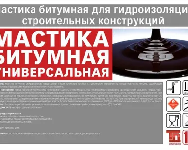 фото Мастика битумная 18 кг