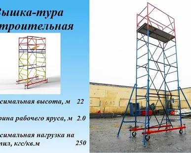 фото Вышка тура