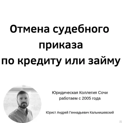 Фото №0 Возражение на отмену судебного приказа