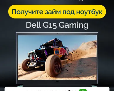 фото Займ под залог ноутбук Dell G15 Gaming
