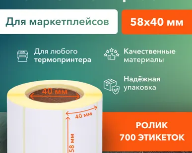 фото Термоэтикетки самоклеящиеся
