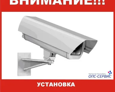 фото Установка систем видеонаблюдения