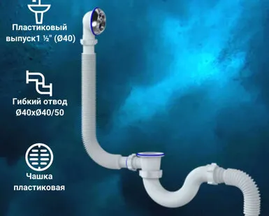 фото Сифон для ванны