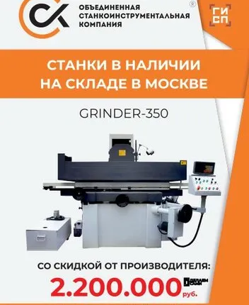 Фото №0 GRINDER-350